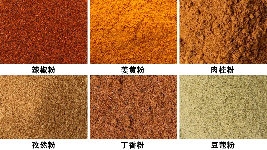 香料粉混合机械